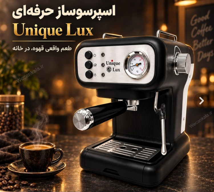 اسپرسوساز چندکاره یونیک لوکس مدل LX683